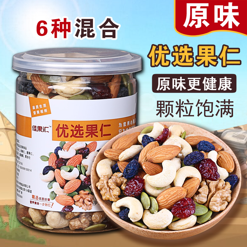 综合果仁500g原味无盐混合罐装坚果仁什锦干果孕妇零食每日坚果29.60元包邮