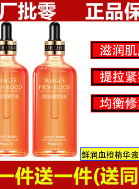 血橙精华液形象美抗皱