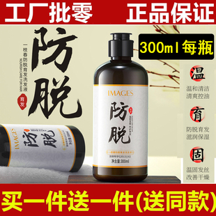 防脱育发洗发水300ml增发密发生发男女生专用去屑止痒蓬松洗发膏