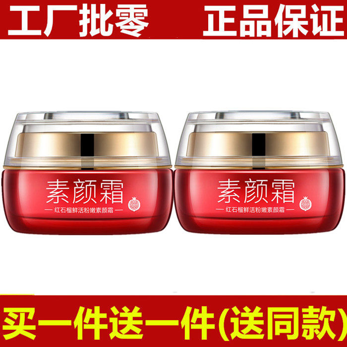 一枝春红石榴鲜活粉嫩懒人素颜霜女隔离保湿滋养裸妆打底遮瑕面霜