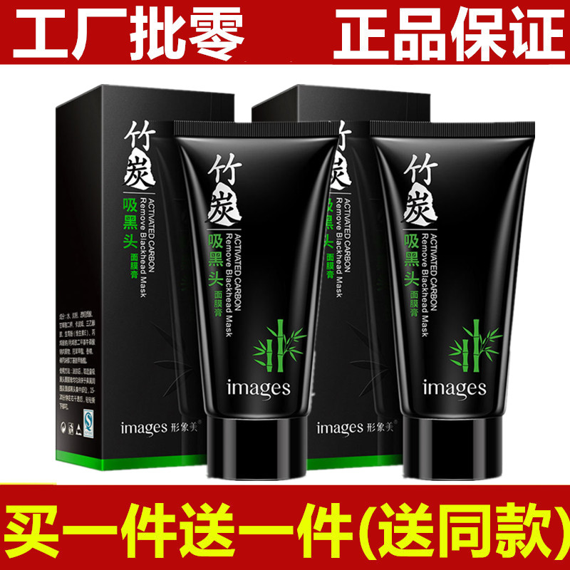 买1送1竹炭去黑头面膜撕拉式鼻贴膏清洁收缩毛孔脸部祛吸黑头男女