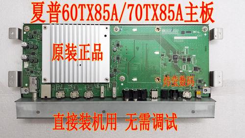 原装夏普液晶电视机主板数字板