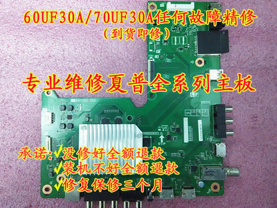 夏普原装液晶电视机主板数字板