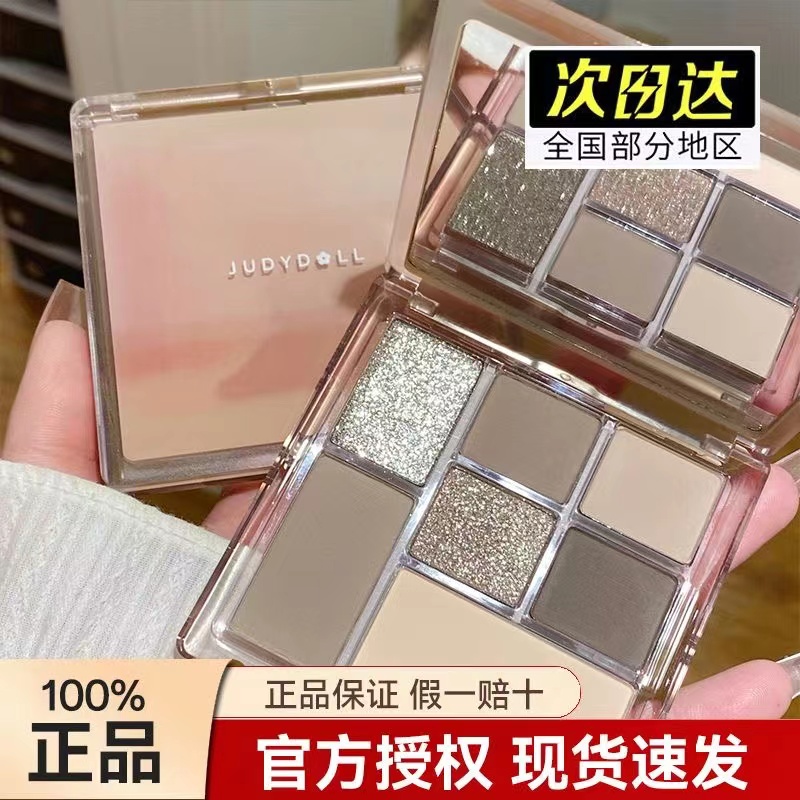 juduo橘朵眼影盘七巧盘珠光哑光修容一体盘紫色粉色玩趣生椰拿铁