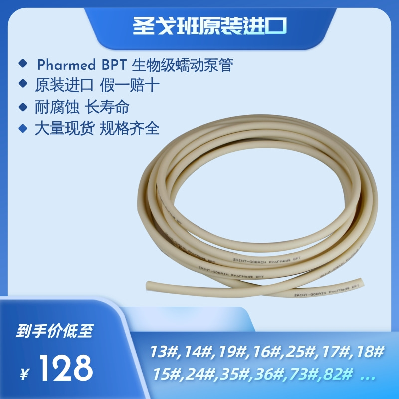 原装进口圣戈班pharmed蠕动泵管