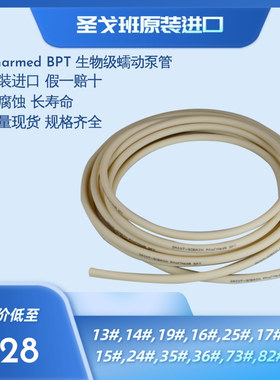 原装进口长寿命耐酸碱圣戈班pharmed BPT蠕动泵管假一赔耐磨耐折