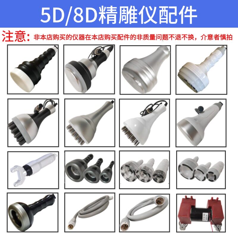 5d精雕仪器材美容院专用全身身体疏通经络养生排酸仪探头配件售后