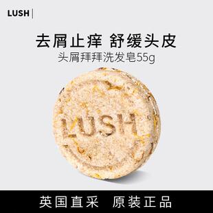 LUSH控油去屑头屑纯手工洗发皂洗发膏植物果香 头屑拜拜55g