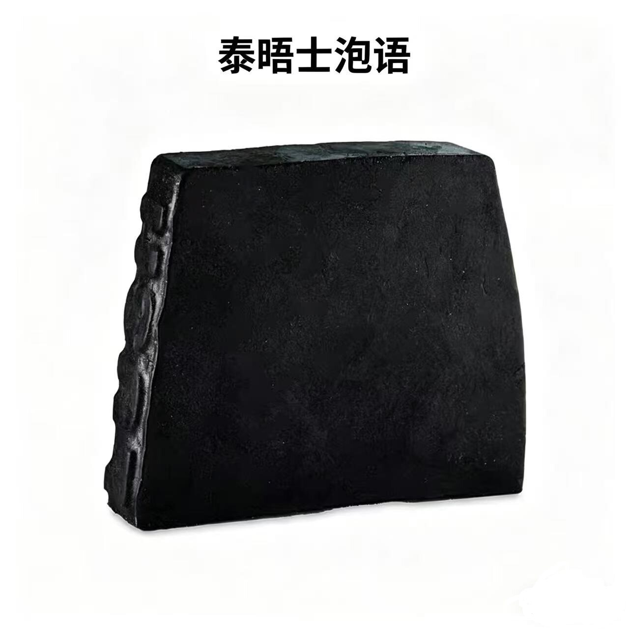 LUSH英产 油中送炭洁面皂 祛痘清洁去角质控油深层清洁洗脸低泡