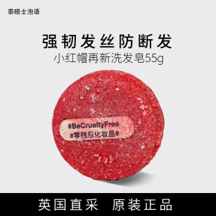 英产LUSH new再新小红帽新生控油强韧发质洗发皂洗发水植物果香