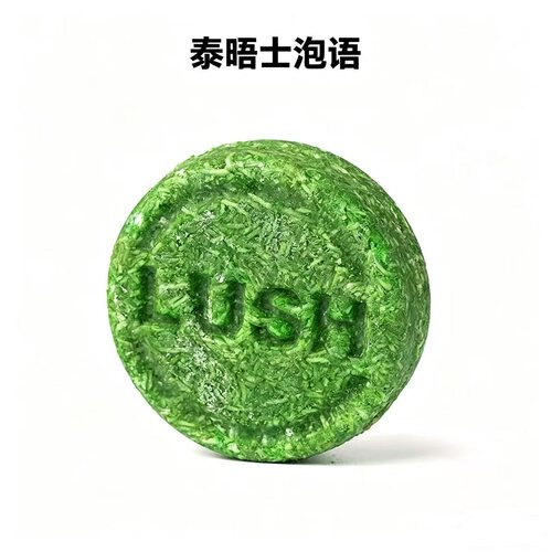 LUSH和谐洗发皂控油亮泽固体