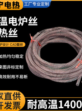 高温电炉丝箱式电阻炉丝实验炉马弗炉电热丝加热丝2Kw到18Kw国标