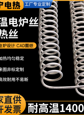 工业电炉丝电阻丝发热丝高温大功率商用电热丝耐高温北京首钢定制