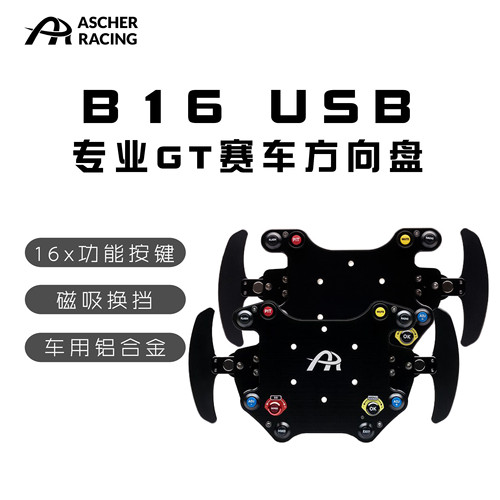 AscherRacingHUB方向盘B16L/M