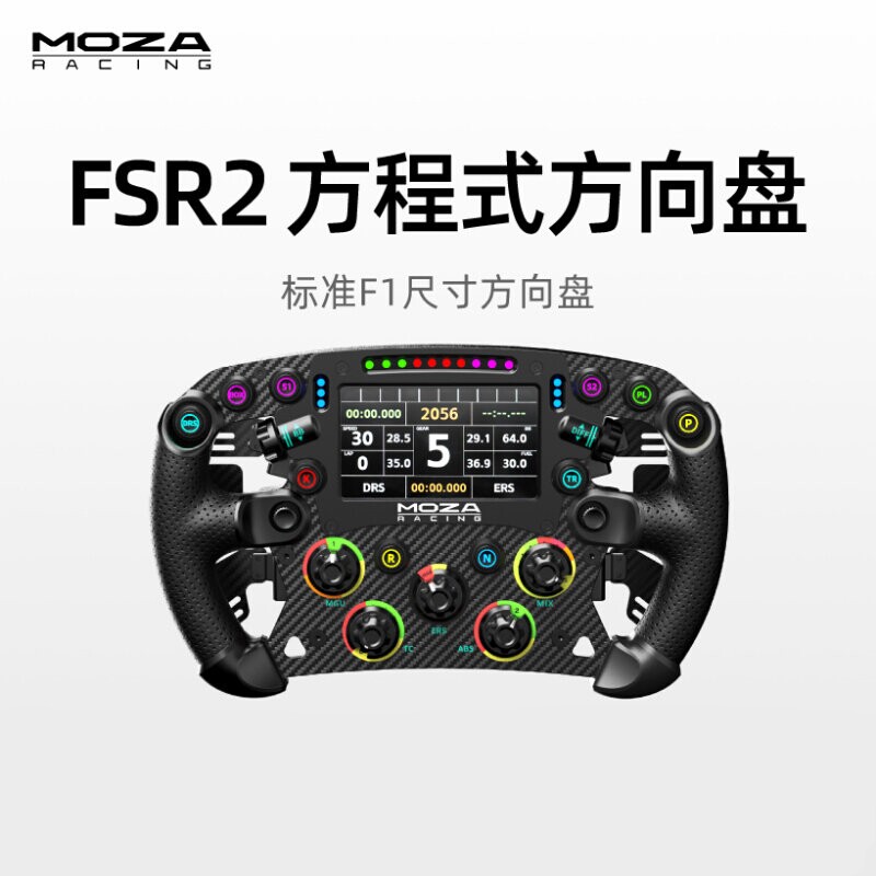 MOZA魔爪FSR2赛车模拟器GS游戏方向盘VGS力反馈碳纤维拨片方程式