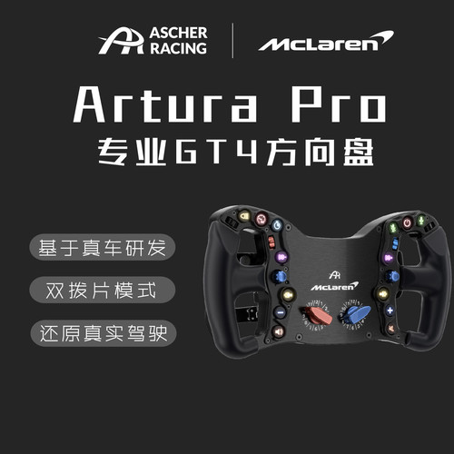 McLarenArturaPro迈凯伦同款