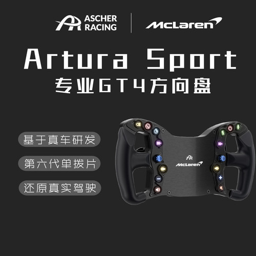 McLarenArturaSport迈凯伦同款