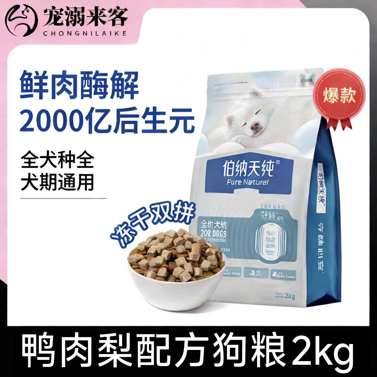伯纳天纯舒纯鸭肉梨生鲜狗粮