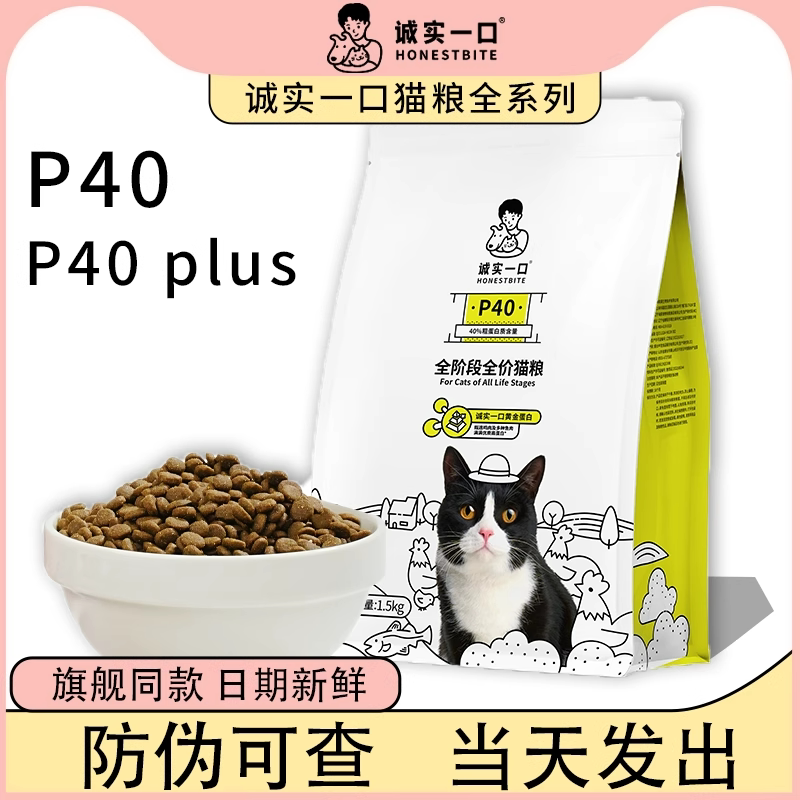 诚实一口p40猫粮鸡鱼乳鸽大鹅