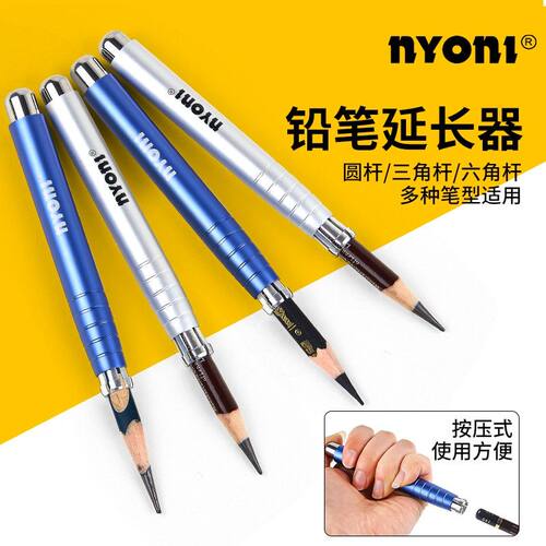 尼奥尼炭笔按压式金属接笔器铅笔握笔器延长器铅笔套加长器延长杆