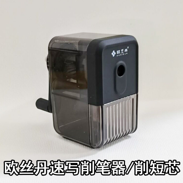 欧丝丹速写削笔器美术生专用炭笔铅笔卷笔刀可调节便携式艺联考生