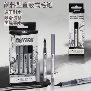 贝碧欧颜料型直液式科学毛笔速写秀丽笔防水灰色书法笔钢笔式软笔