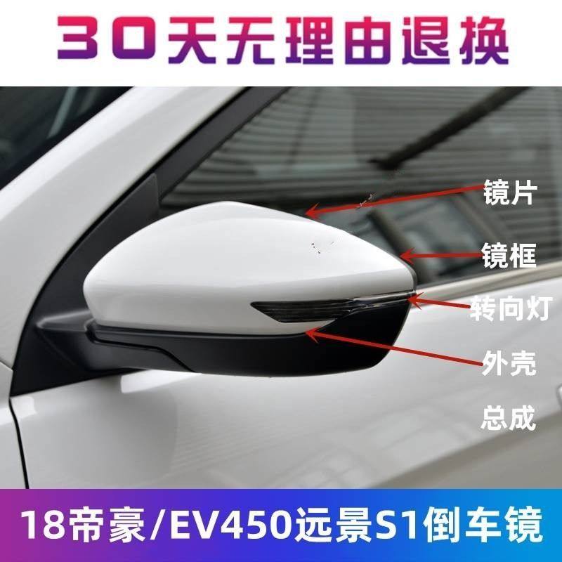 适用于吉利18-21帝豪远景S倒车镜/后视镜