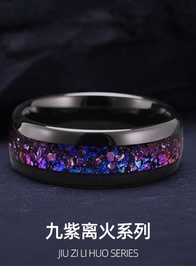 九紫离火戒指潮男个性