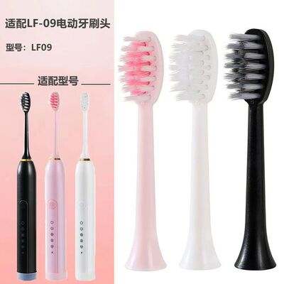 型号LF-09/X-3i电动牙刷刷头 适配LF09/X3i软毛成人牙刷替换刷头