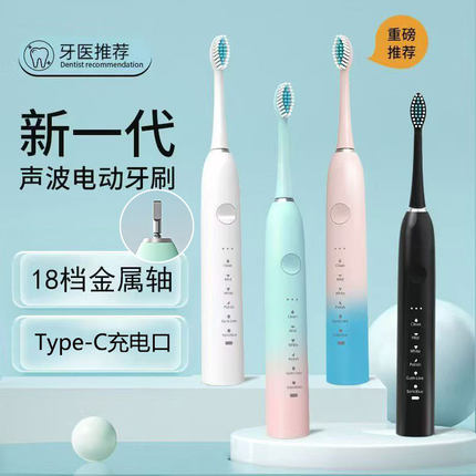 Type-C充电牙刷金属轴电动牙刷软毛防水充电自动牙刷家用情侣牙刷