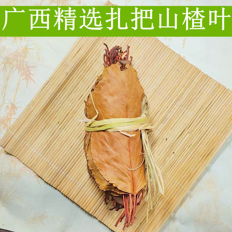 山楂叶热卖广西特产纯人工手选解油腻清肠健脾胃现货包邮天然采摘