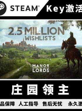 steam庄园领主 庄园领主cdk 庄园领主dlc 庄园领主激活码 中文PC
