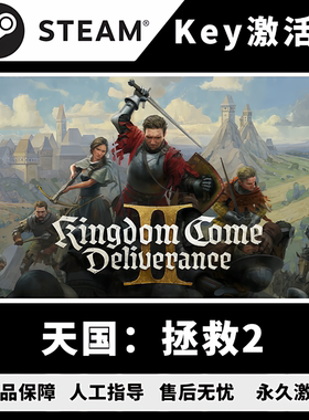 天国拯救2steam 天国拯救2cdk 天国拯救2全dlc 国区电脑PC版入库