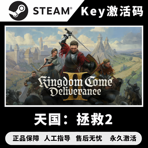天国拯救2steam 天国拯救2cdk 天国拯救2全dlc 国区电脑PC版入库