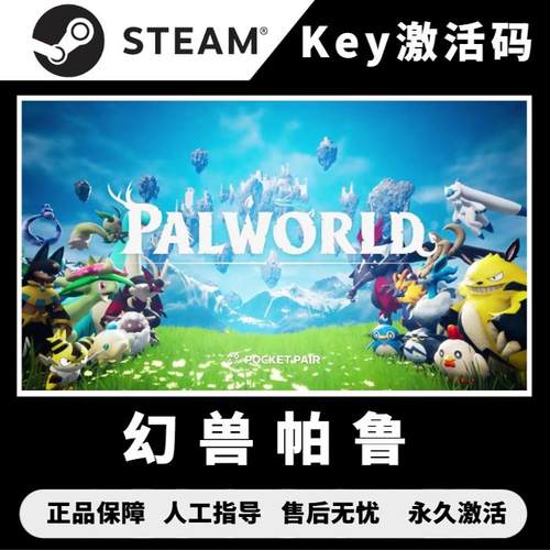 cdk激活码steam国区中文幻兽帕鲁