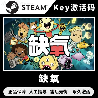 Steam缺氧全DLC激活码PC中文