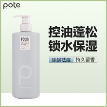 pote控油蓬松洗发水小灰瓶控油去屑止痒轻盈蓬松滋润去油持久留香