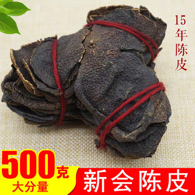 茶片正宗广东特产500g新会陈皮