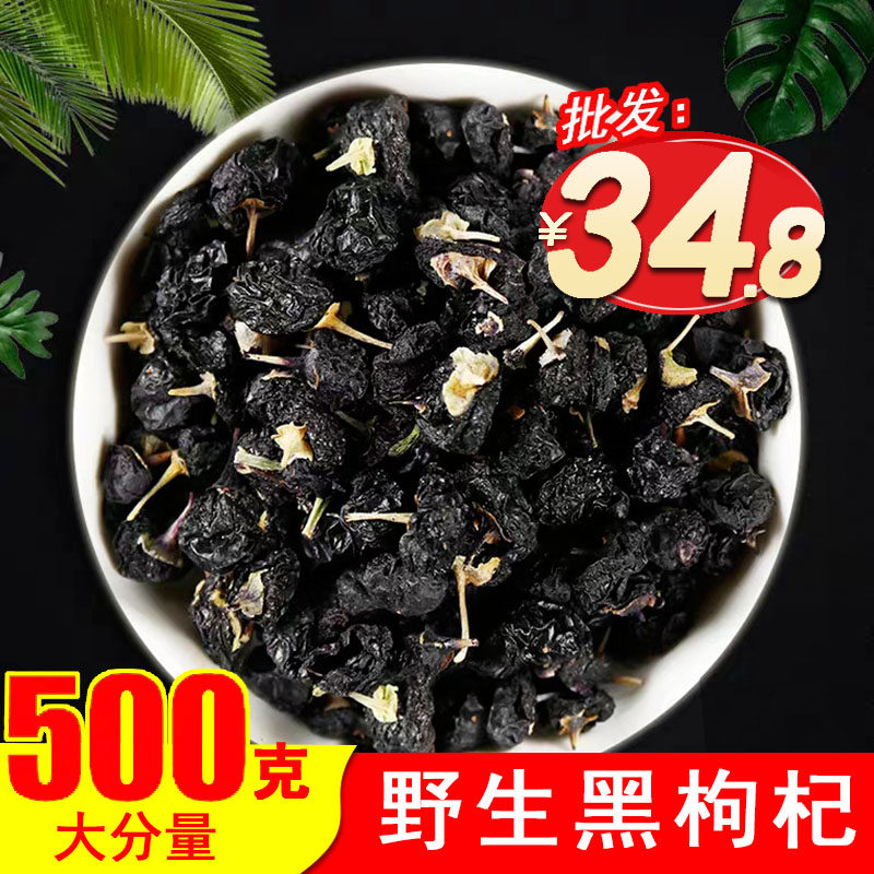 宁夏特级野生黑免洗正品枸杞子图片