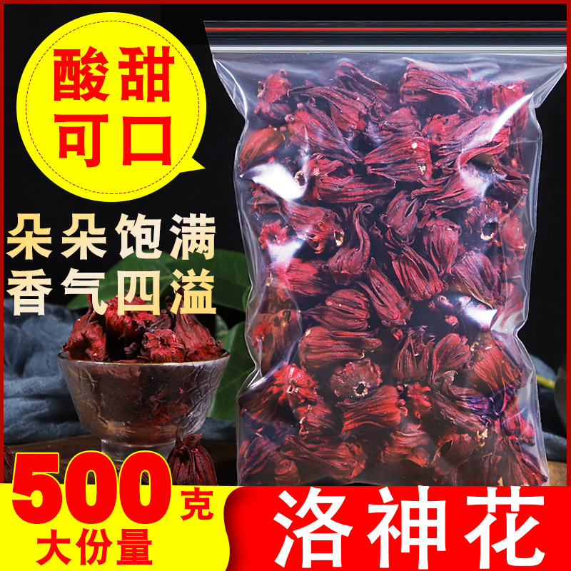 洛神花陈皮茶正品洛神花干整朵玫瑰茄500g特级茶酸梅汤料