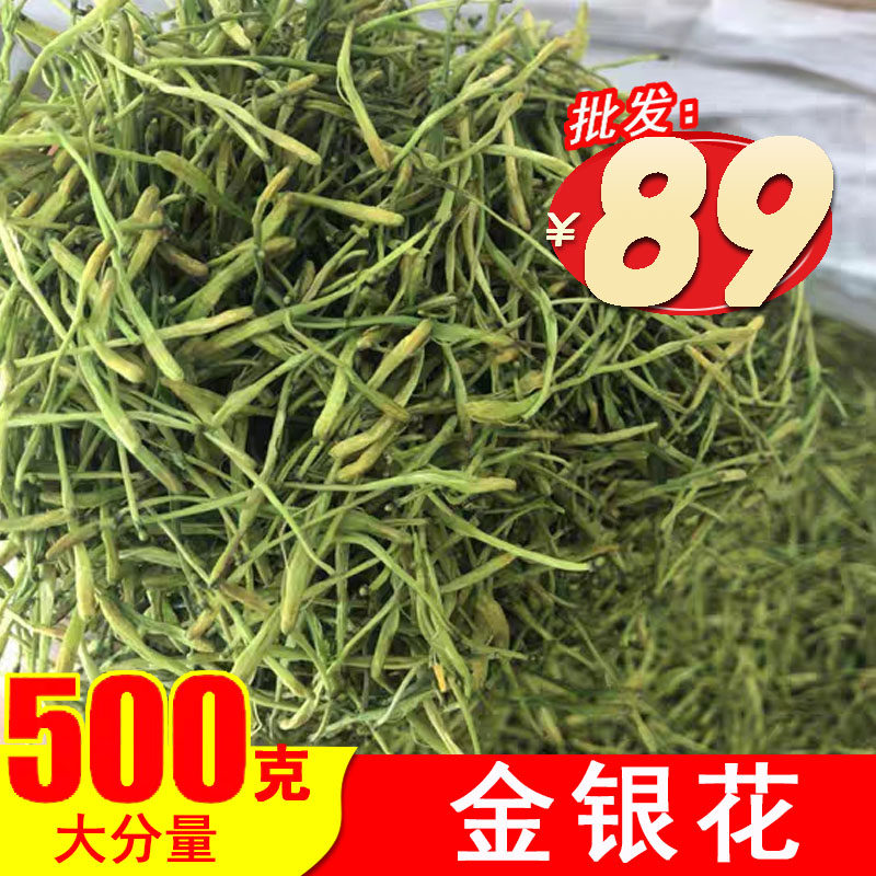 金银花共500g清去热火茶叶特级金银花茶散装搭配菊花泡澡洗澡婴儿