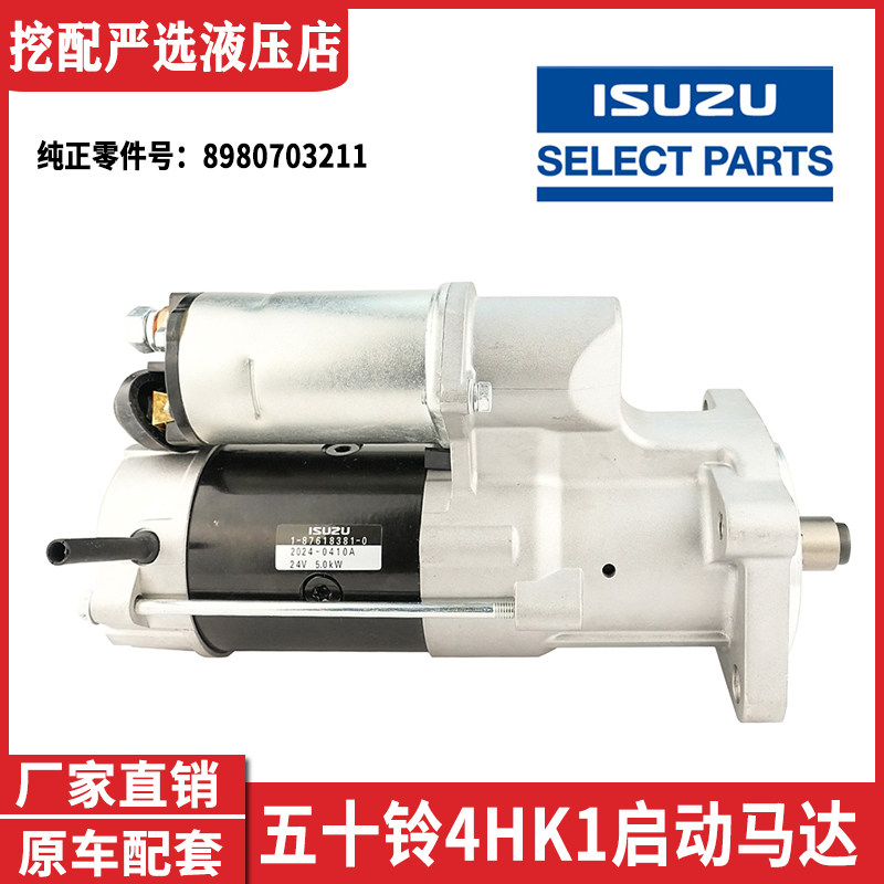 日立挖掘机ZX200 210 240 250 270-3电3五十铃4HK1发动机启动马达