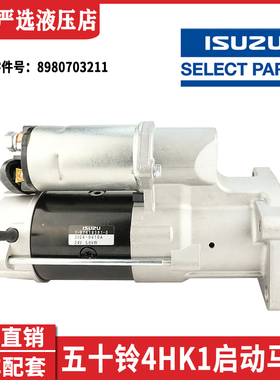 挖掘机徐工XE215DA 225 245D 250D五十铃4HK1启动马达起动机配件