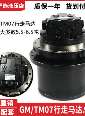 徐工55 60小松6吨挖掘机行走马达总成TM07 06液压减速机牙箱配件