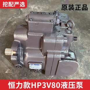 三一75徐工80挖机液压泵总成恒立力HP3V80柱塞泵挖掘机原厂配件