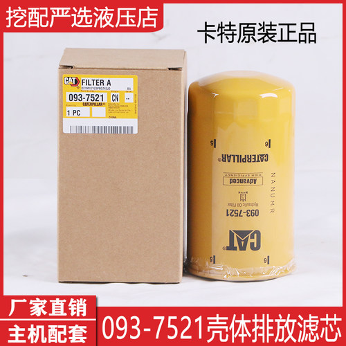 卡特320D 323 325 326 329 330 336D2 349D 365管路壳体排放滤芯