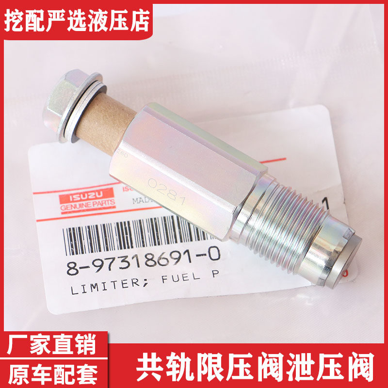 五十铃4JJ1 4HK1 6HK1 6UZ1 6WG1共轨限压阀泄压阀挖机8973186910