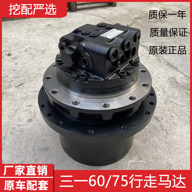 三一60 75挖掘机6-8吨GM09 TM09行走马达总成减速机牙箱钻机配件