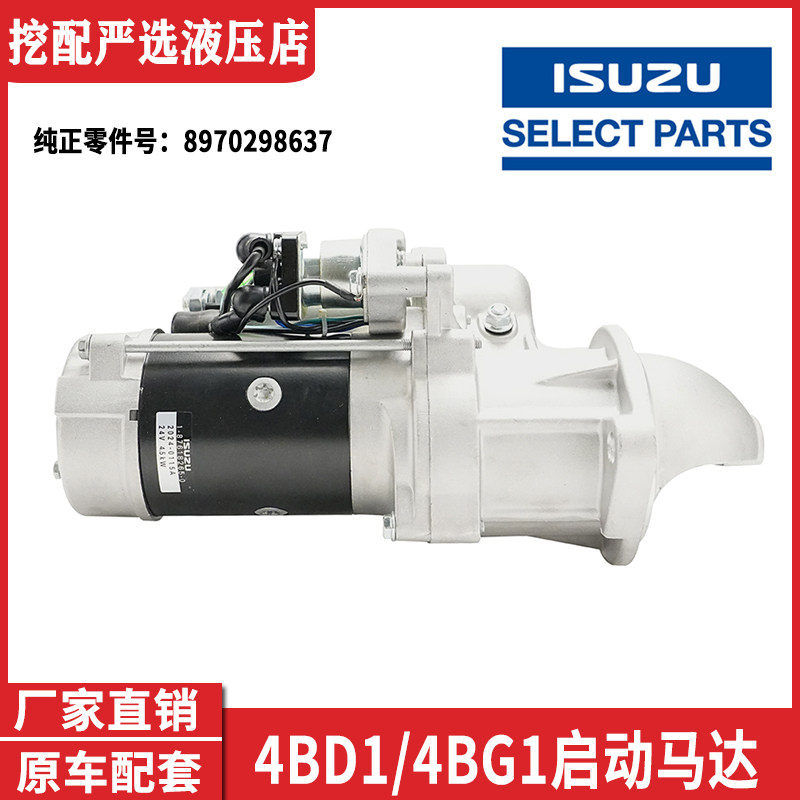 日立ZAX120-2 3 6启动马达五十铃4BD1 4BG1发动机起动马达挖掘机