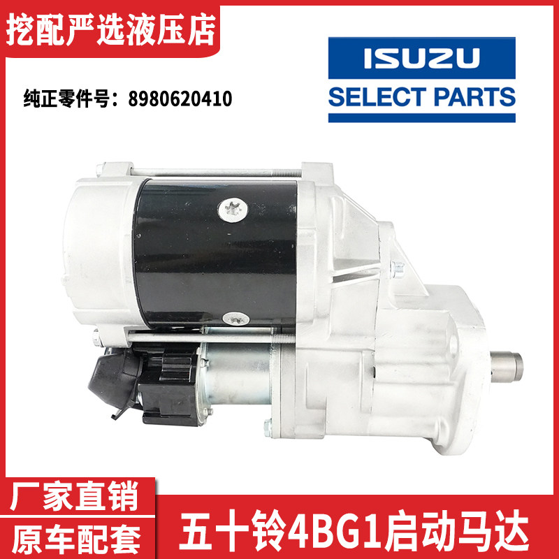 挖掘机日立ZAX110 120-5-6 125 130 160五十铃4BG1启动马达起动机
